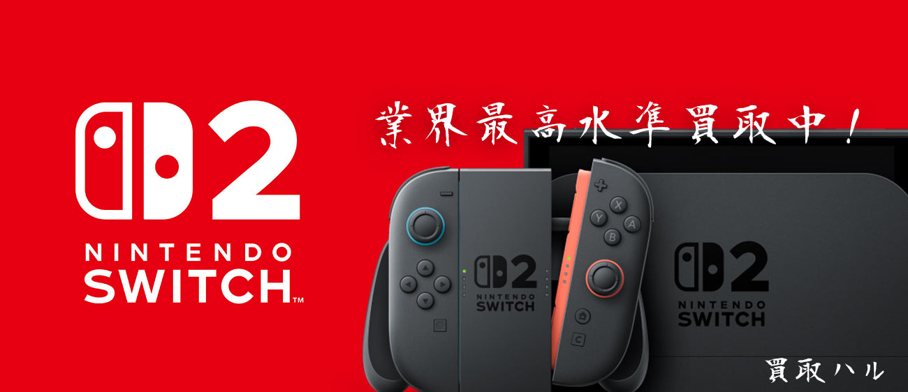 switchの買取