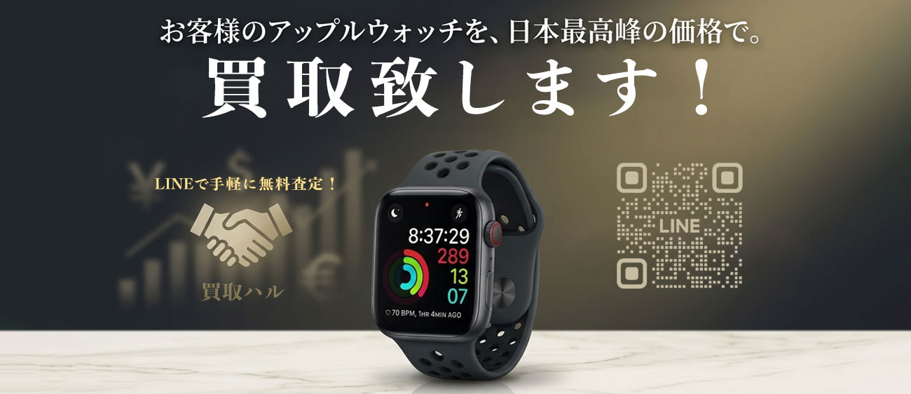 アップルウォッチ買取画像
